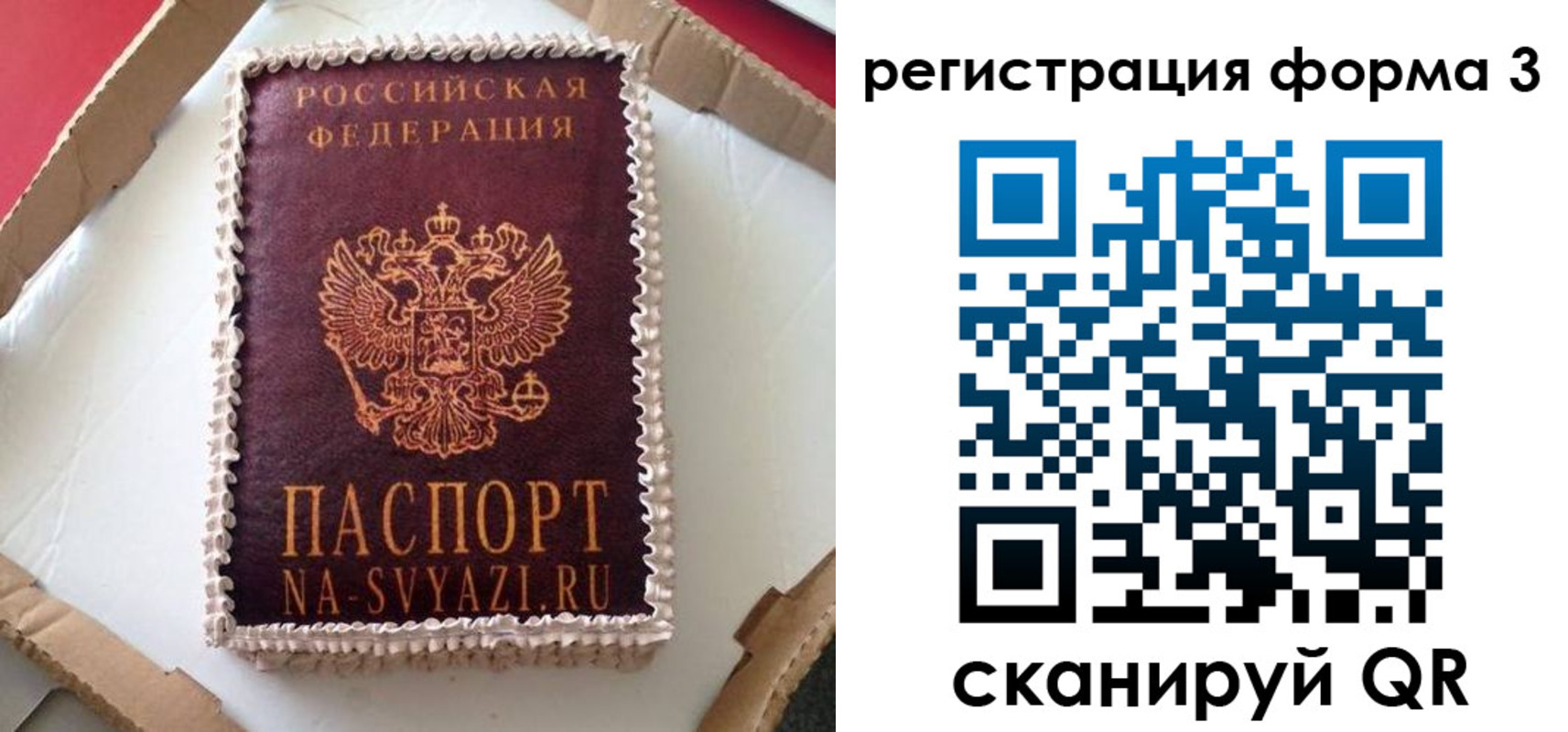 временная регистрация для школы в Славгороде
