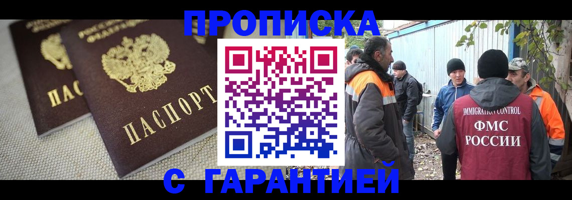 миграционный учет в Славгороде