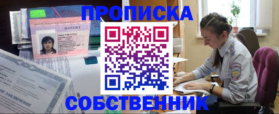 временная регистрация недорого в Славгороде