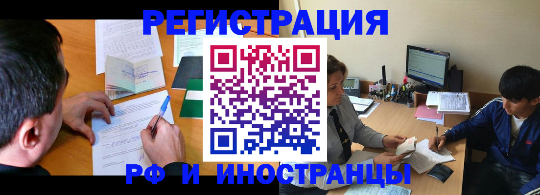 прописка для работы в Славгороде