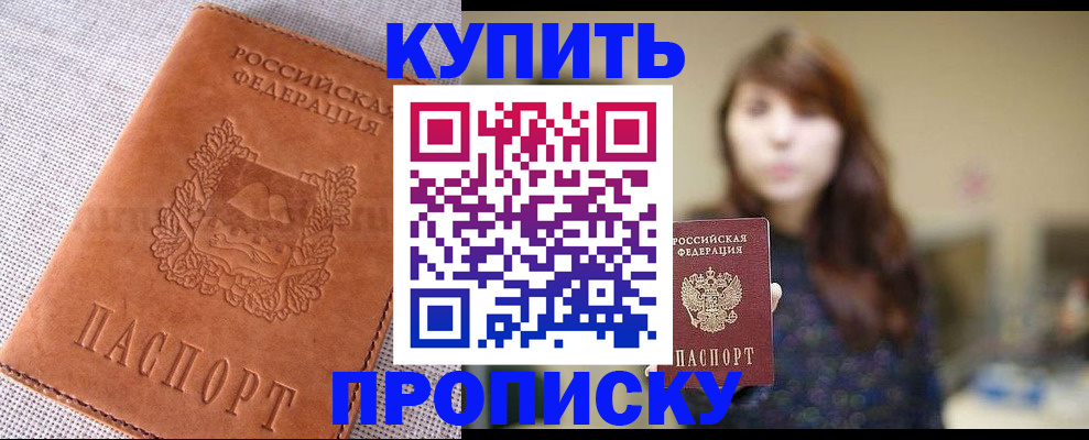 прописка поиск в Славгороде