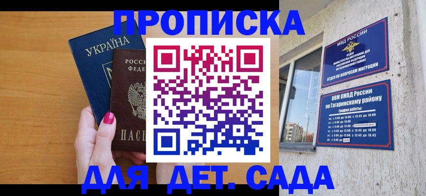 временная прописка в Славгороде