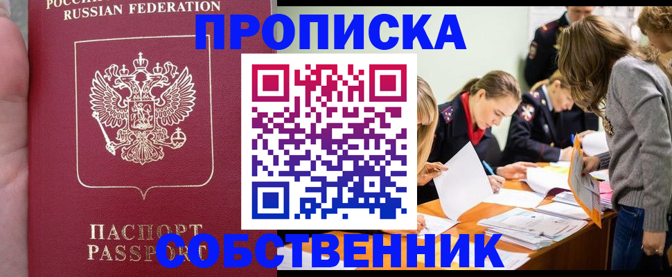 прописка иностранных граждан в Славгороде